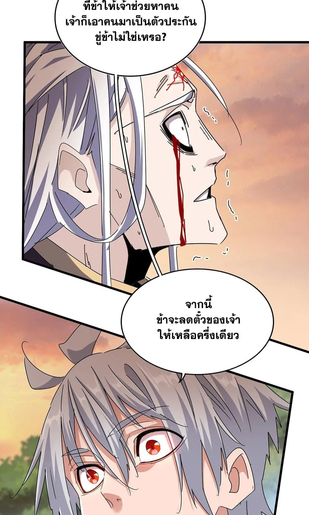 Magic Emperor ราชาจอมเวทย์ ตอนที่ 488 หน้า 25