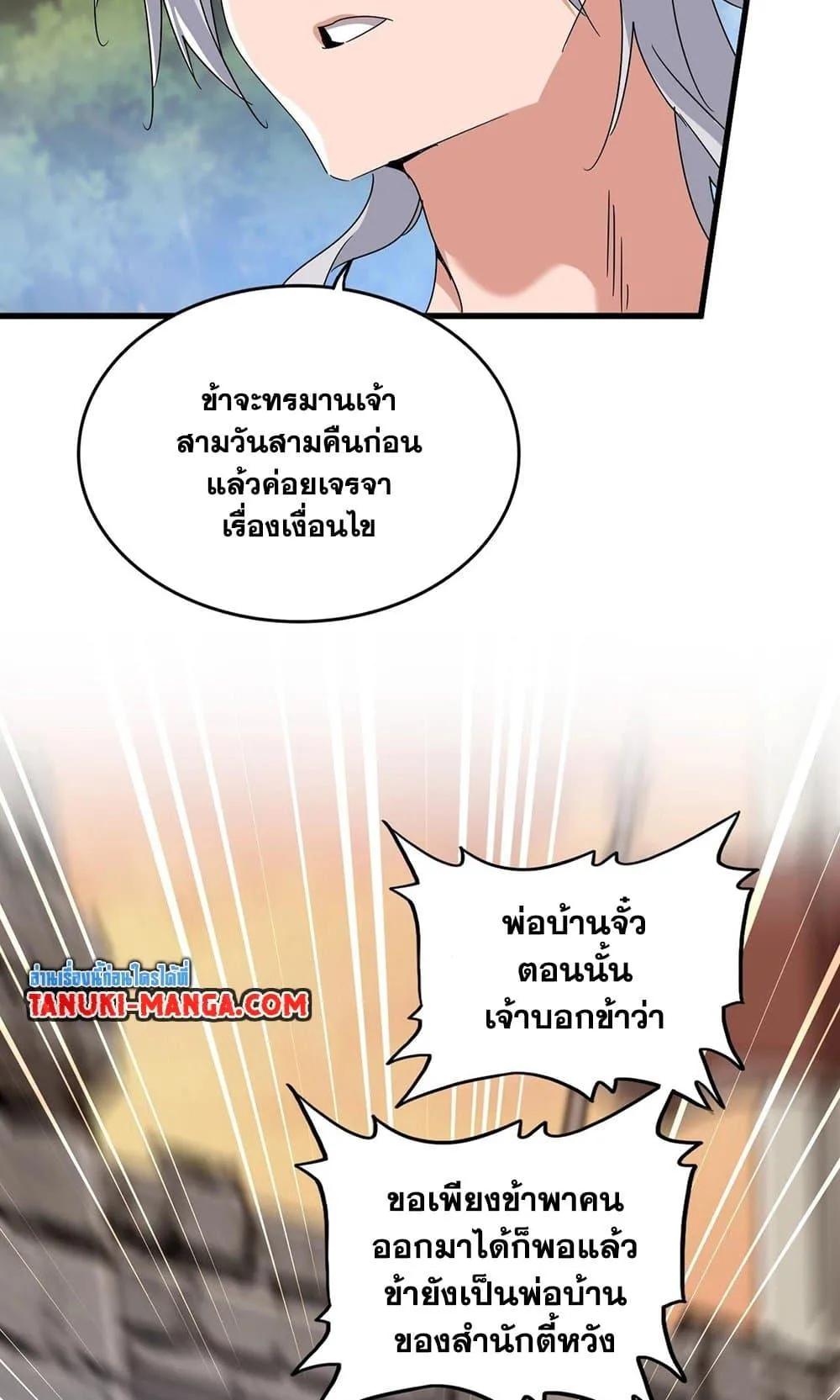 Magic Emperor ราชาจอมเวทย์ ตอนที่ 488 หน้า 26