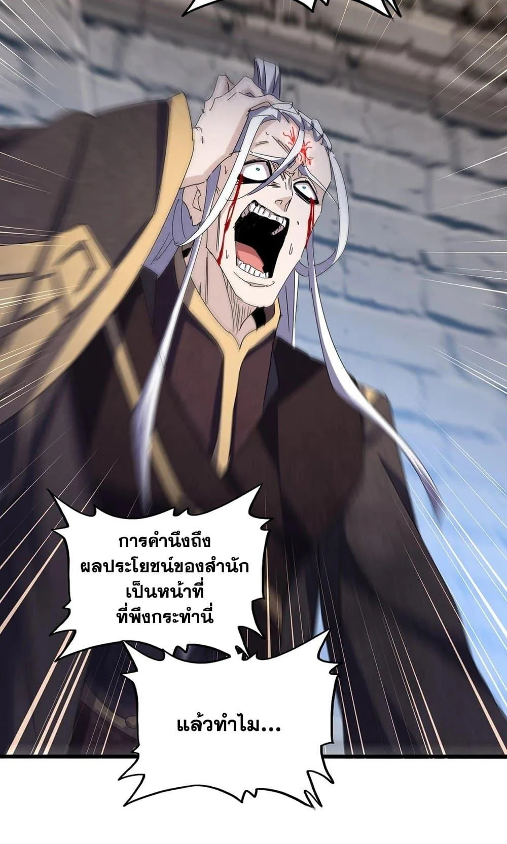 Magic Emperor ราชาจอมเวทย์ ตอนที่ 488 หน้า 27