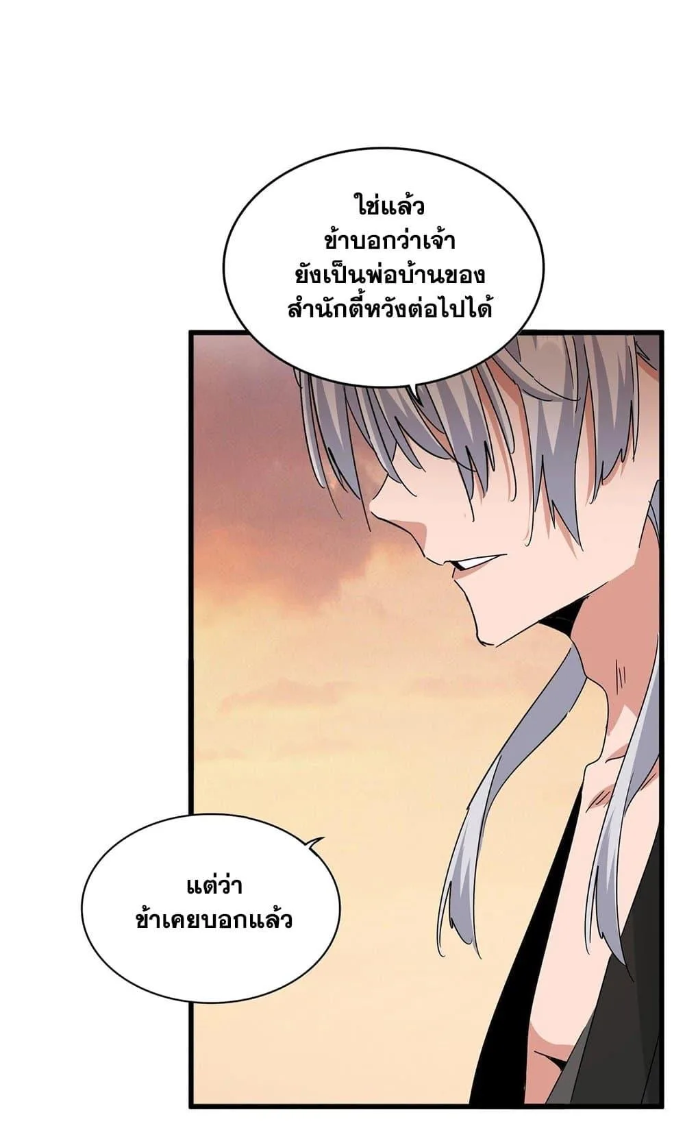 Magic Emperor ราชาจอมเวทย์ ตอนที่ 488 หน้า 28