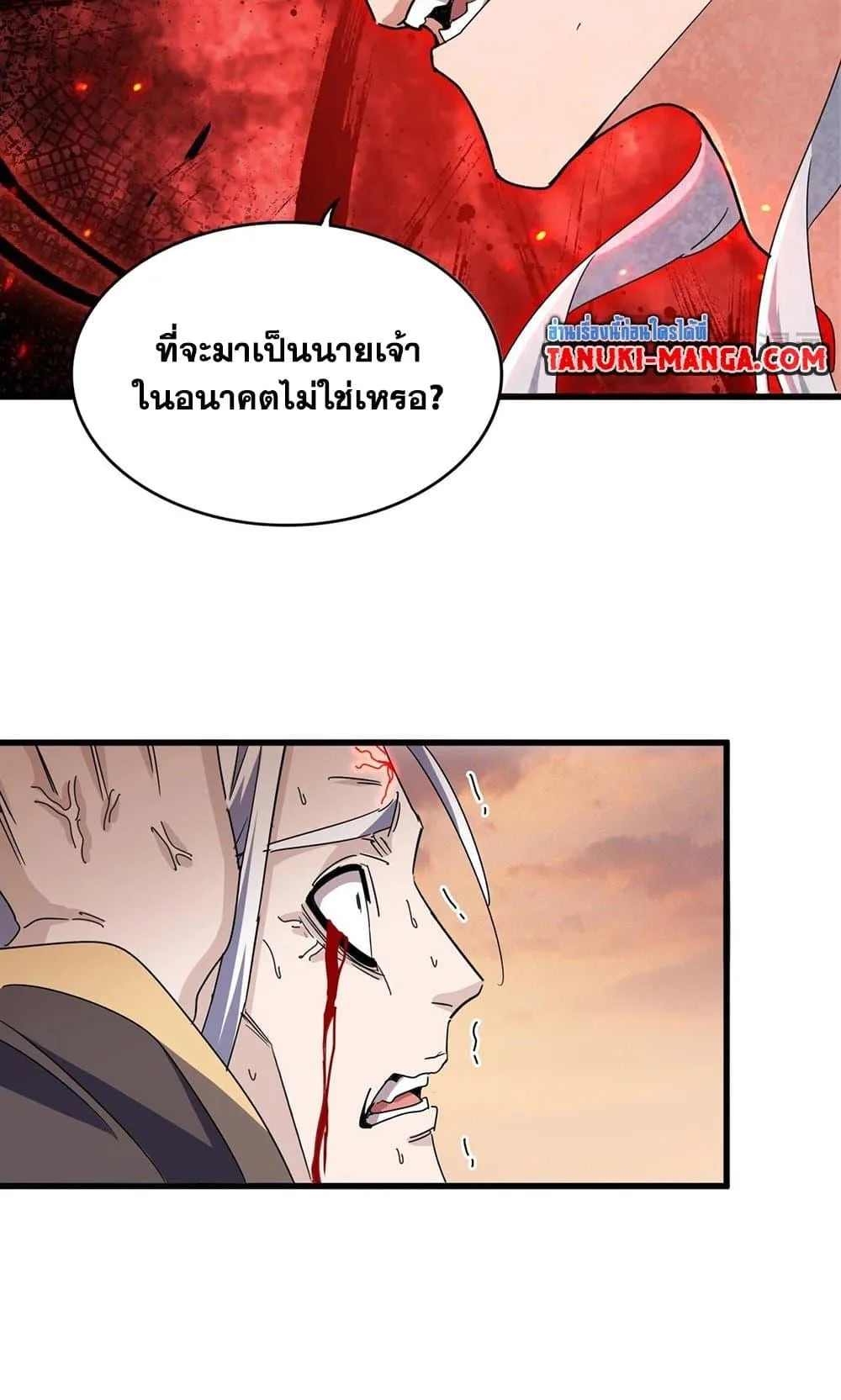 Magic Emperor ราชาจอมเวทย์ ตอนที่ 488 หน้า 30