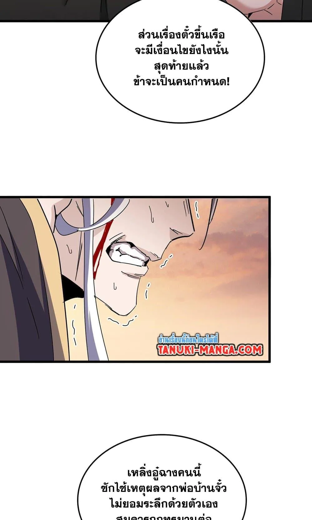 Magic Emperor ราชาจอมเวทย์ ตอนที่ 488 หน้า 32
