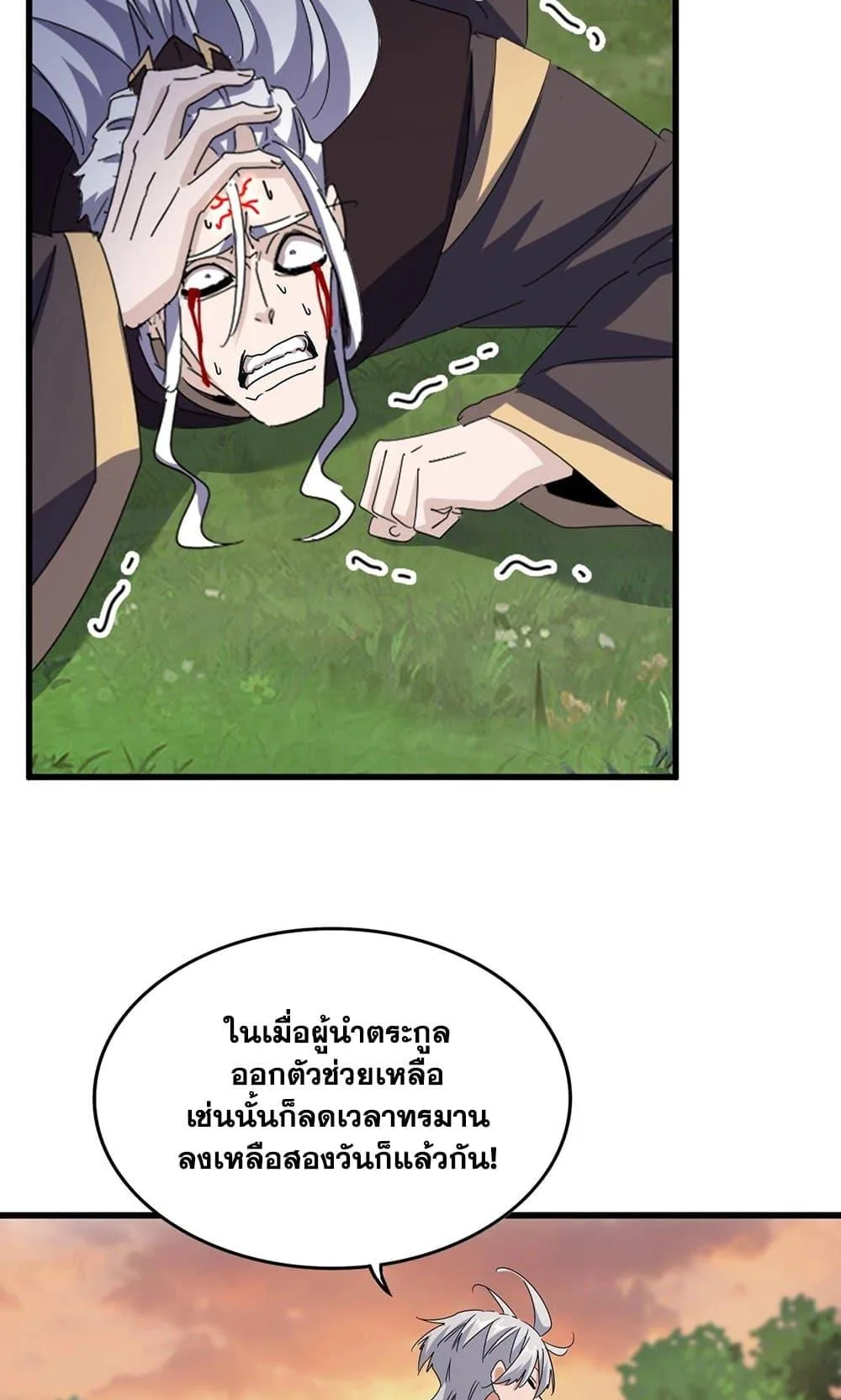 Magic Emperor ราชาจอมเวทย์ ตอนที่ 488 หน้า 36