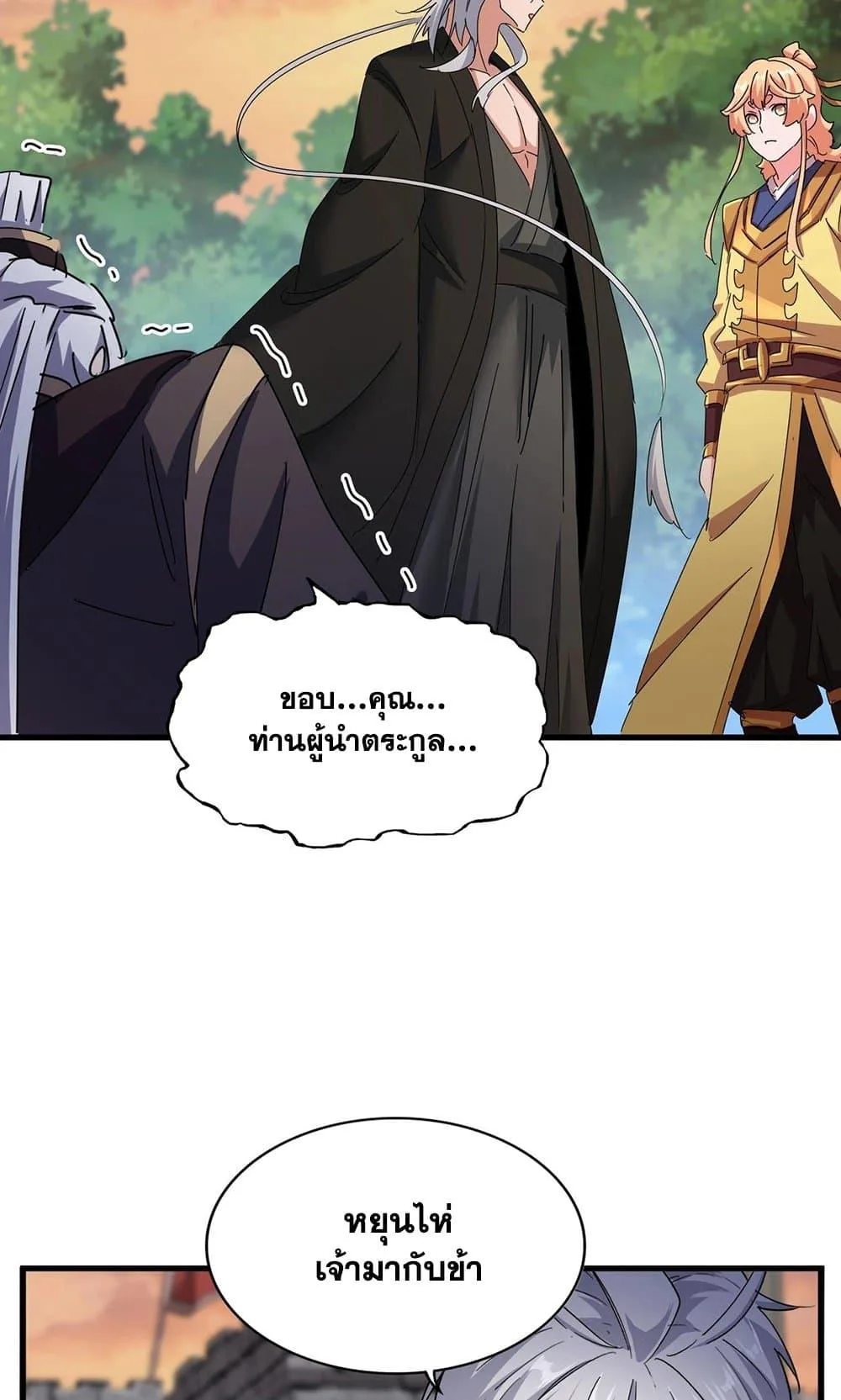 Magic Emperor ราชาจอมเวทย์ ตอนที่ 488 หน้า 37