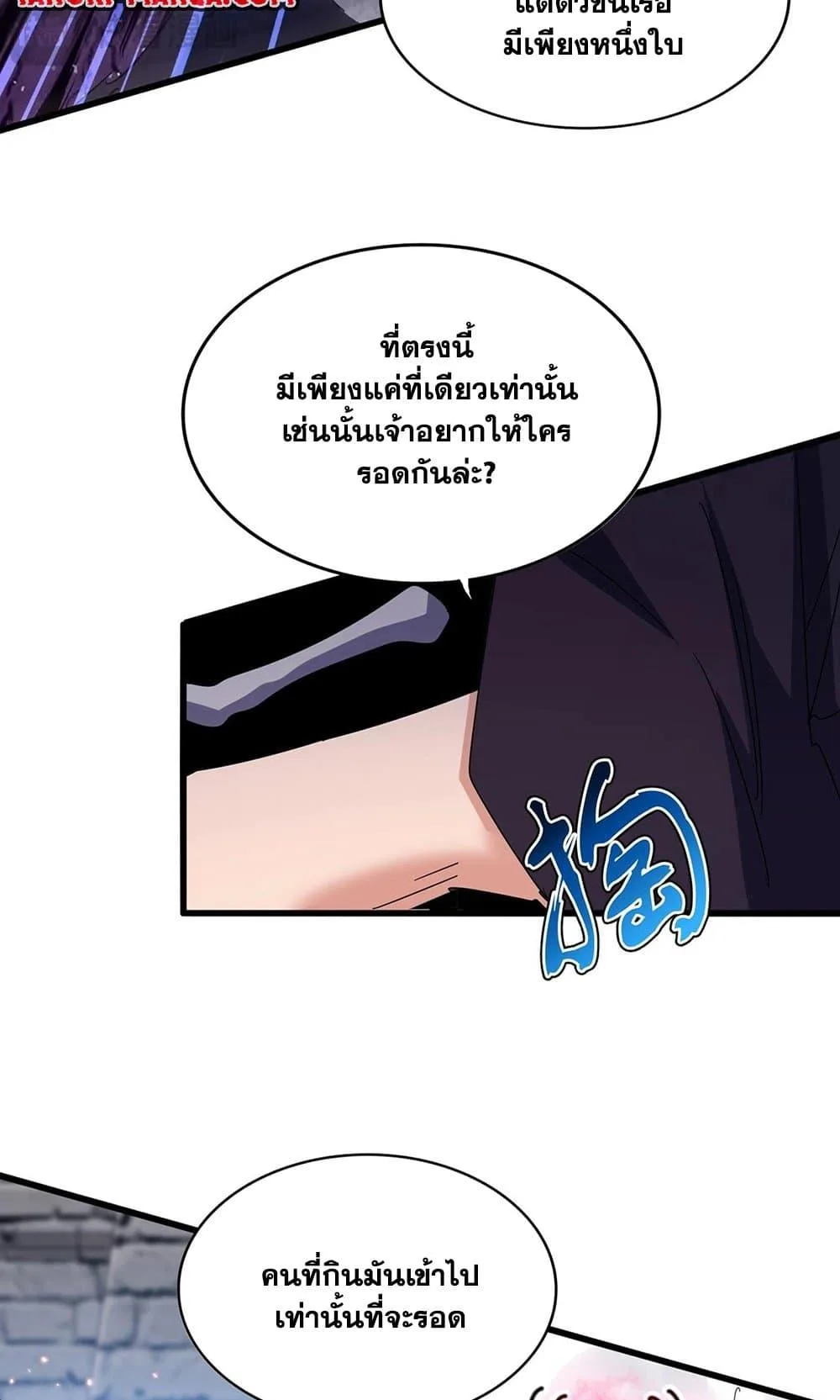 Magic Emperor ราชาจอมเวทย์ ตอนที่ 488 หน้า 4