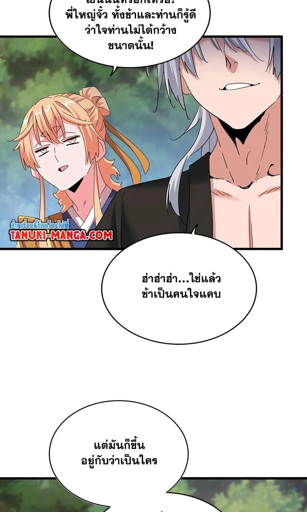 Magic Emperor ราชาจอมเวทย์ ตอนที่ 488 หน้า 41