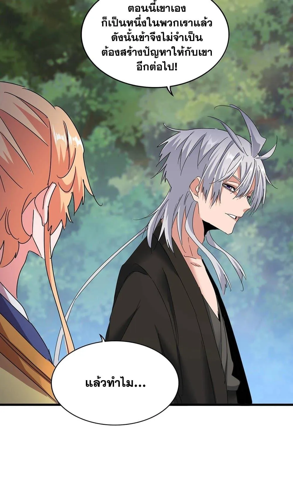 Magic Emperor ราชาจอมเวทย์ ตอนที่ 488 หน้า 42