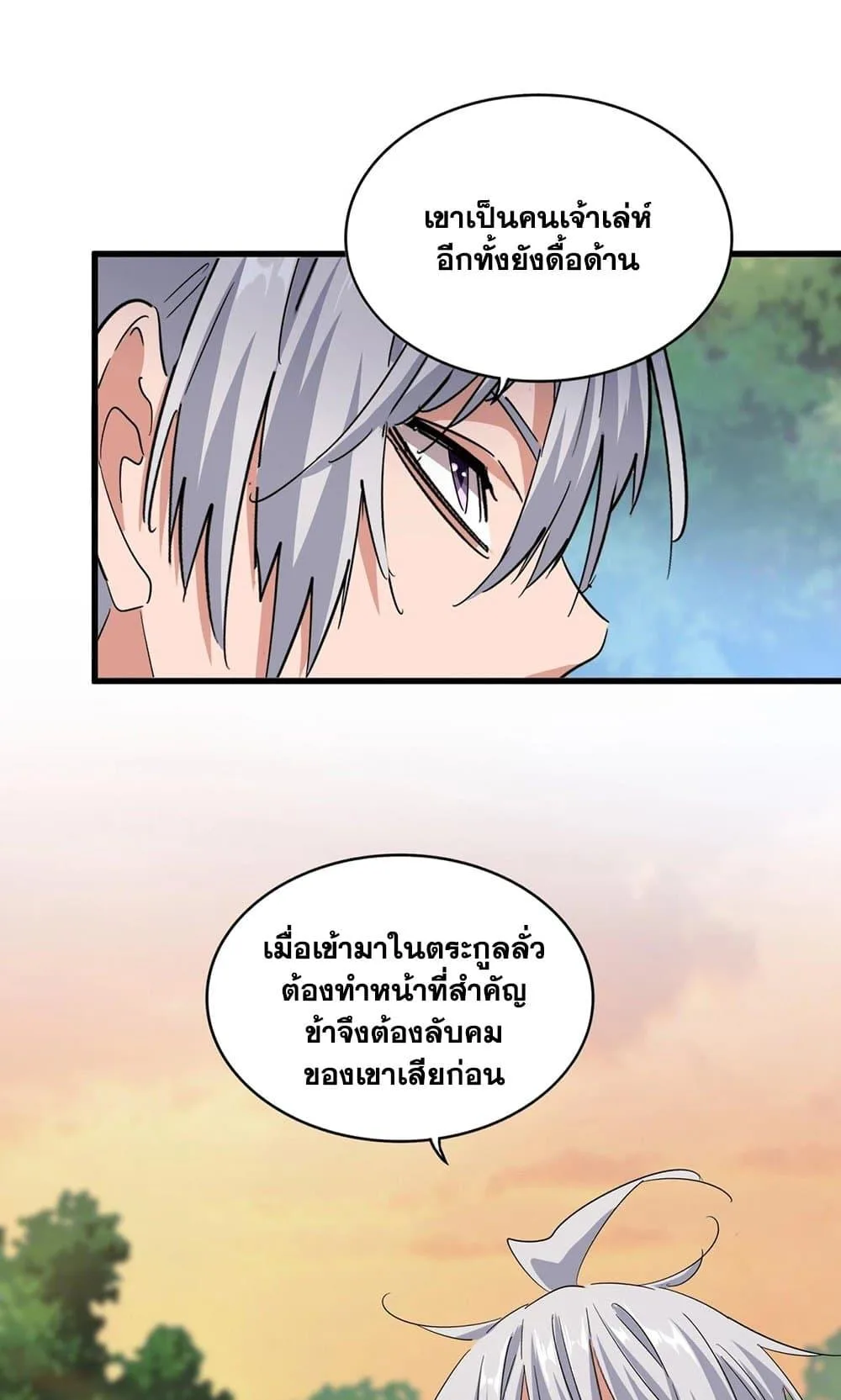 Magic Emperor ราชาจอมเวทย์ ตอนที่ 488 หน้า 43