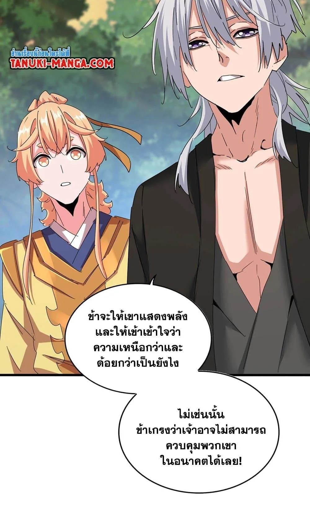 Magic Emperor ราชาจอมเวทย์ ตอนที่ 488 หน้า 44