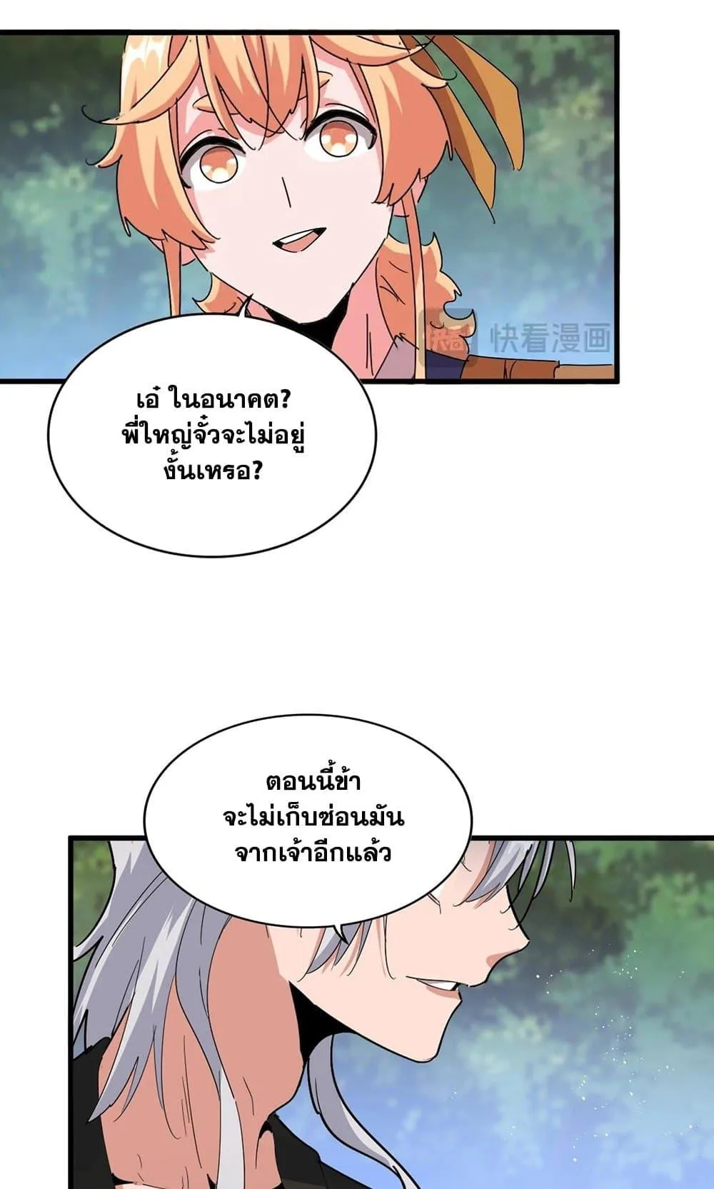Magic Emperor ราชาจอมเวทย์ ตอนที่ 488 หน้า 45