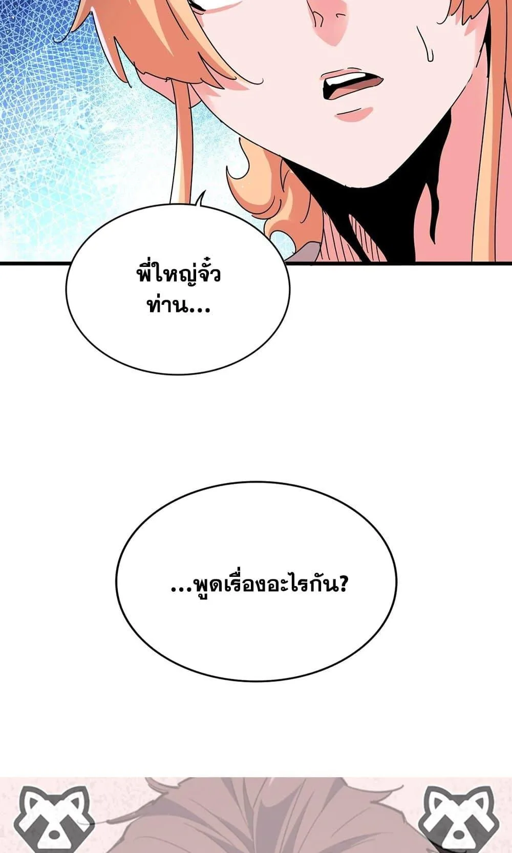 Magic Emperor ราชาจอมเวทย์ ตอนที่ 488 หน้า 48
