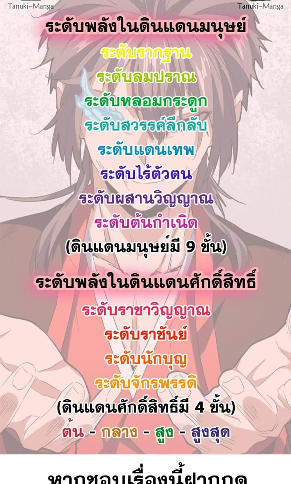 Magic Emperor ราชาจอมเวทย์ ตอนที่ 488 หน้า 49
