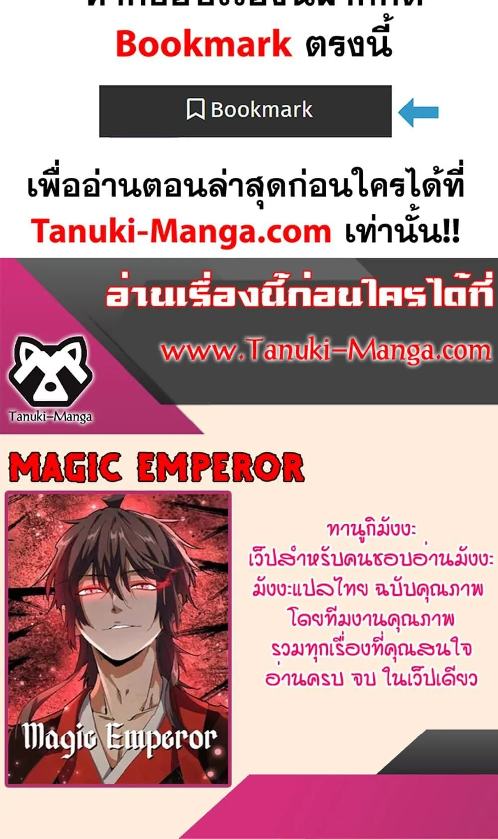 Magic Emperor ราชาจอมเวทย์ ตอนที่ 488 หน้า 50