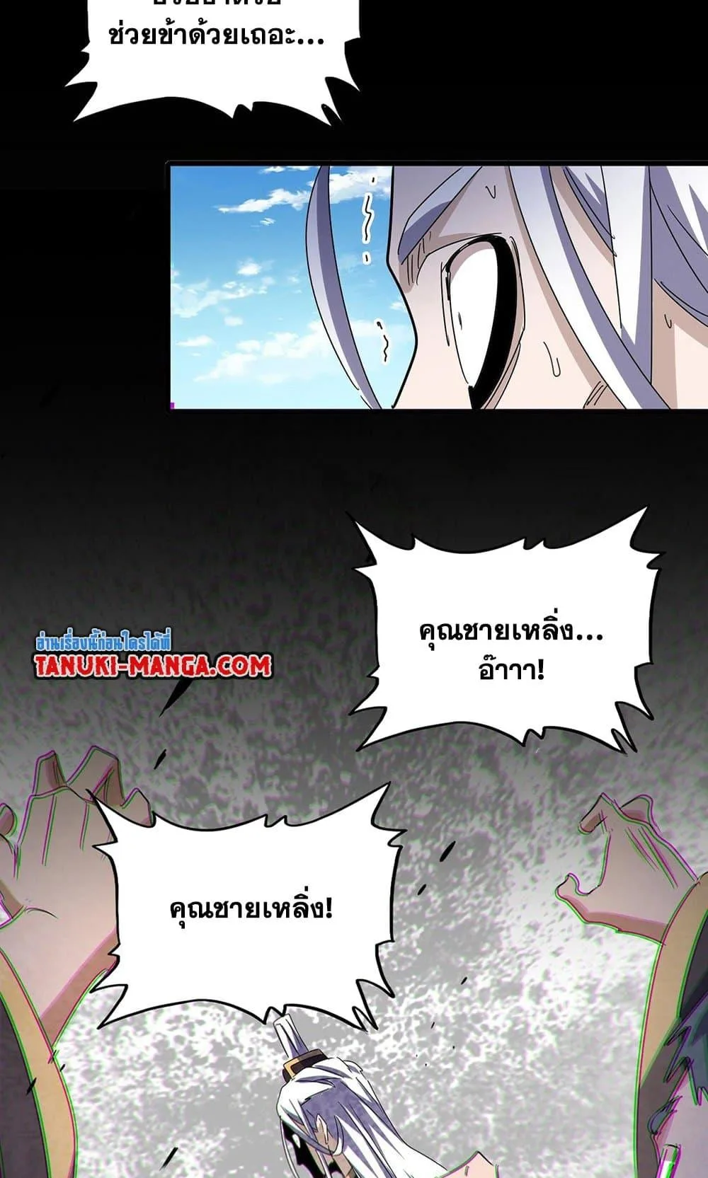 Magic Emperor ราชาจอมเวทย์ ตอนที่ 488 หน้า 6