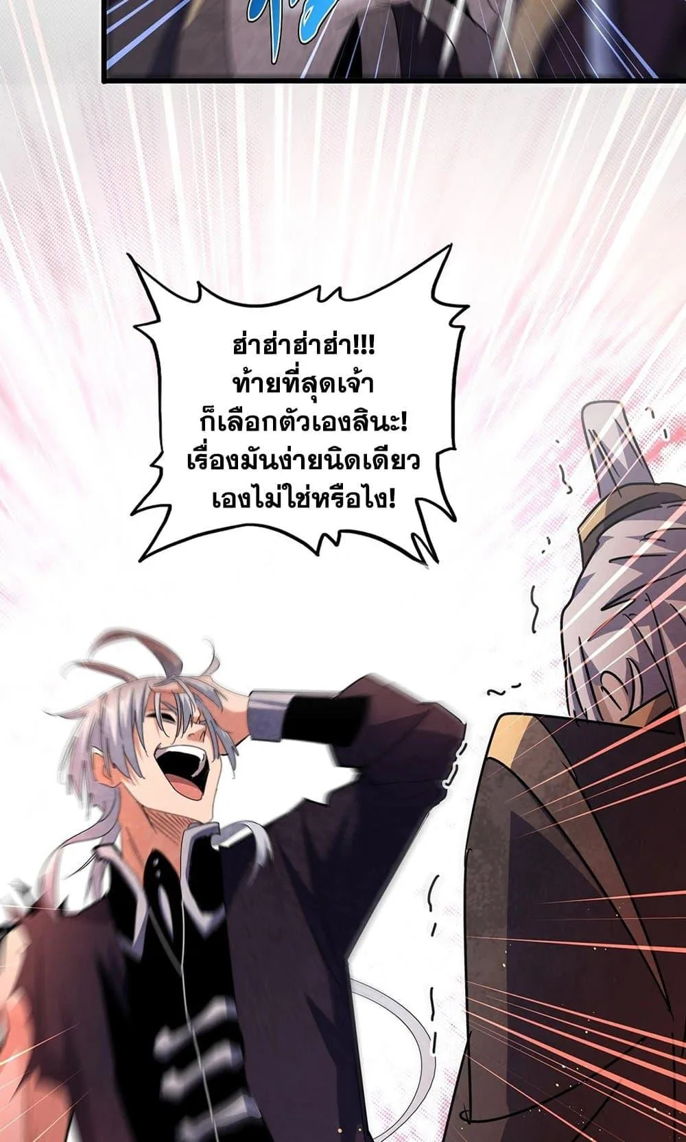 Magic Emperor ราชาจอมเวทย์ ตอนที่ 488 หน้า 9