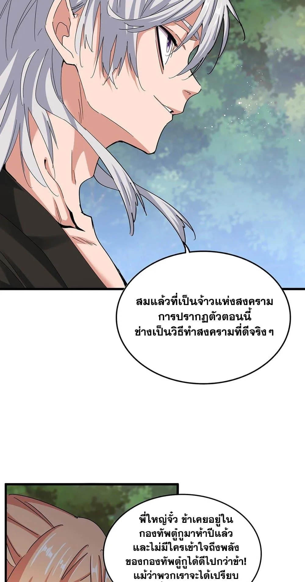 Magic Emperor ราชาจอมเวทย์ ตอนที่ 489 หน้า 11