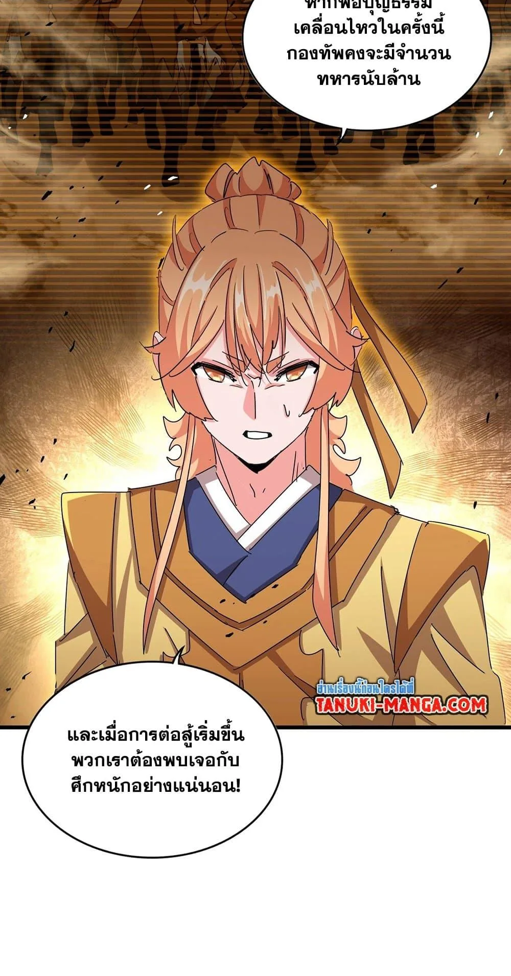 Magic Emperor ราชาจอมเวทย์ ตอนที่ 489 หน้า 13