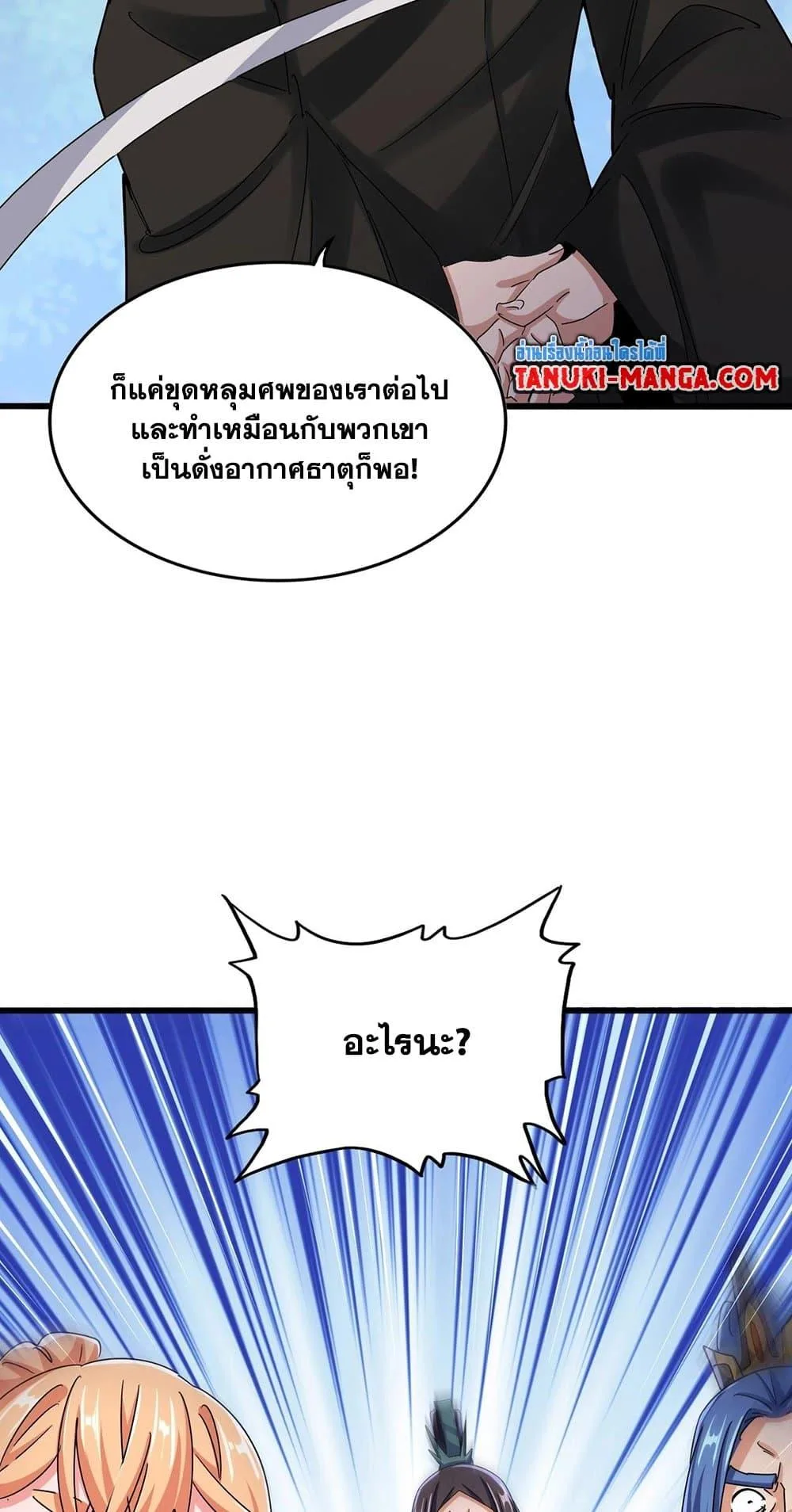 Magic Emperor ราชาจอมเวทย์ ตอนที่ 489 หน้า 16