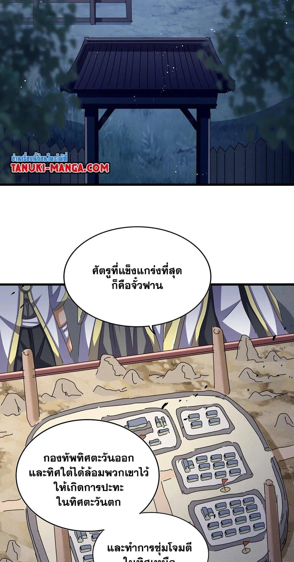 Magic Emperor ราชาจอมเวทย์ ตอนที่ 489 หน้า 19