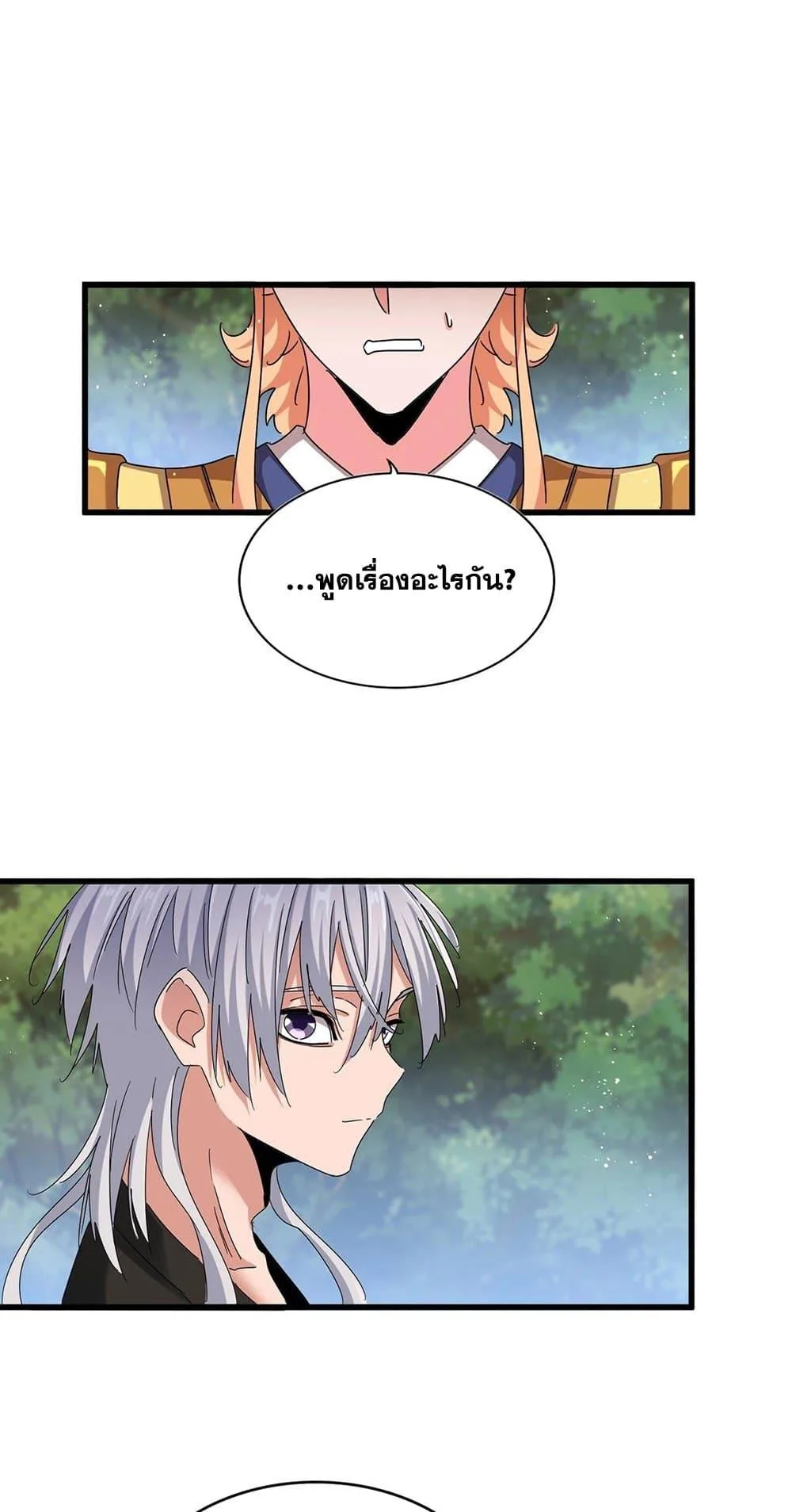 Magic Emperor ราชาจอมเวทย์ ตอนที่ 489 หน้า 2