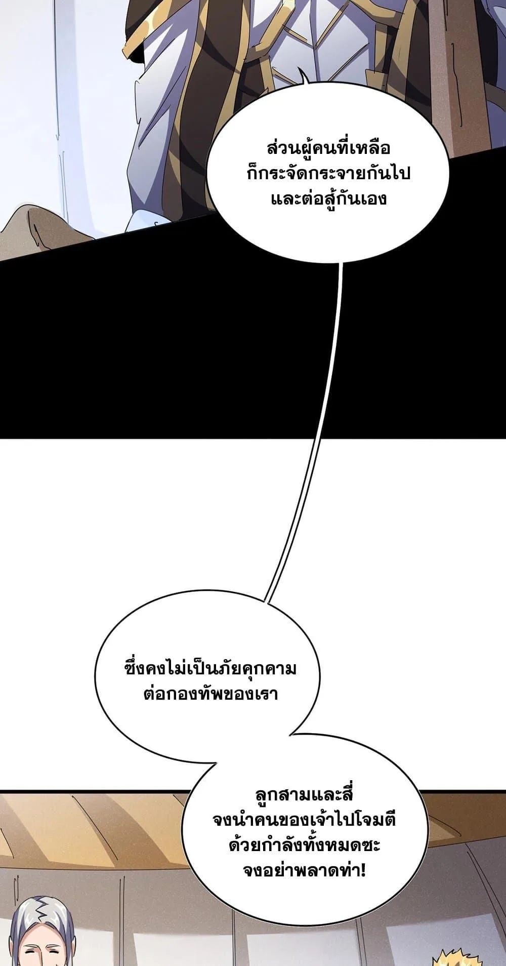 Magic Emperor ราชาจอมเวทย์ ตอนที่ 489 หน้า 21