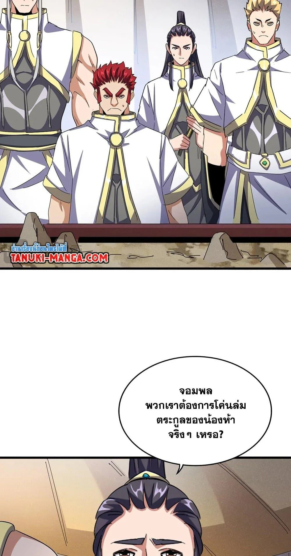Magic Emperor ราชาจอมเวทย์ ตอนที่ 489 หน้า 22