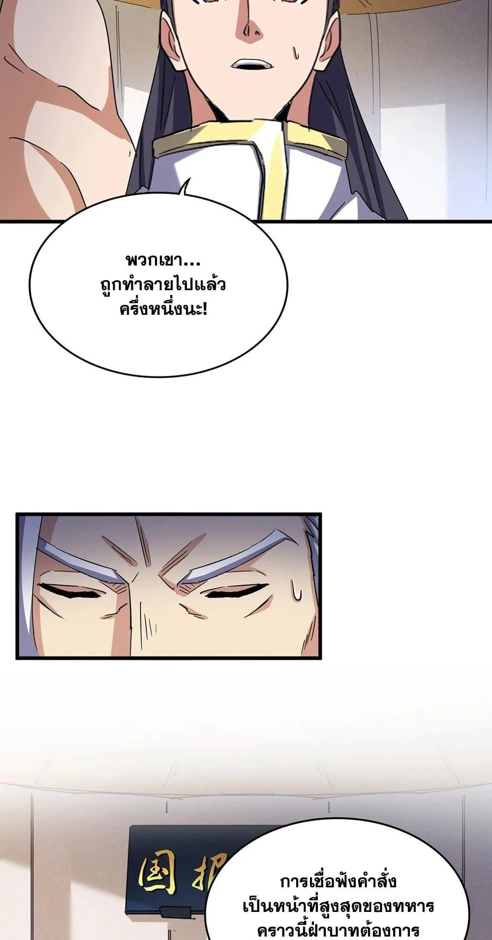 Magic Emperor ราชาจอมเวทย์ ตอนที่ 489 หน้า 23