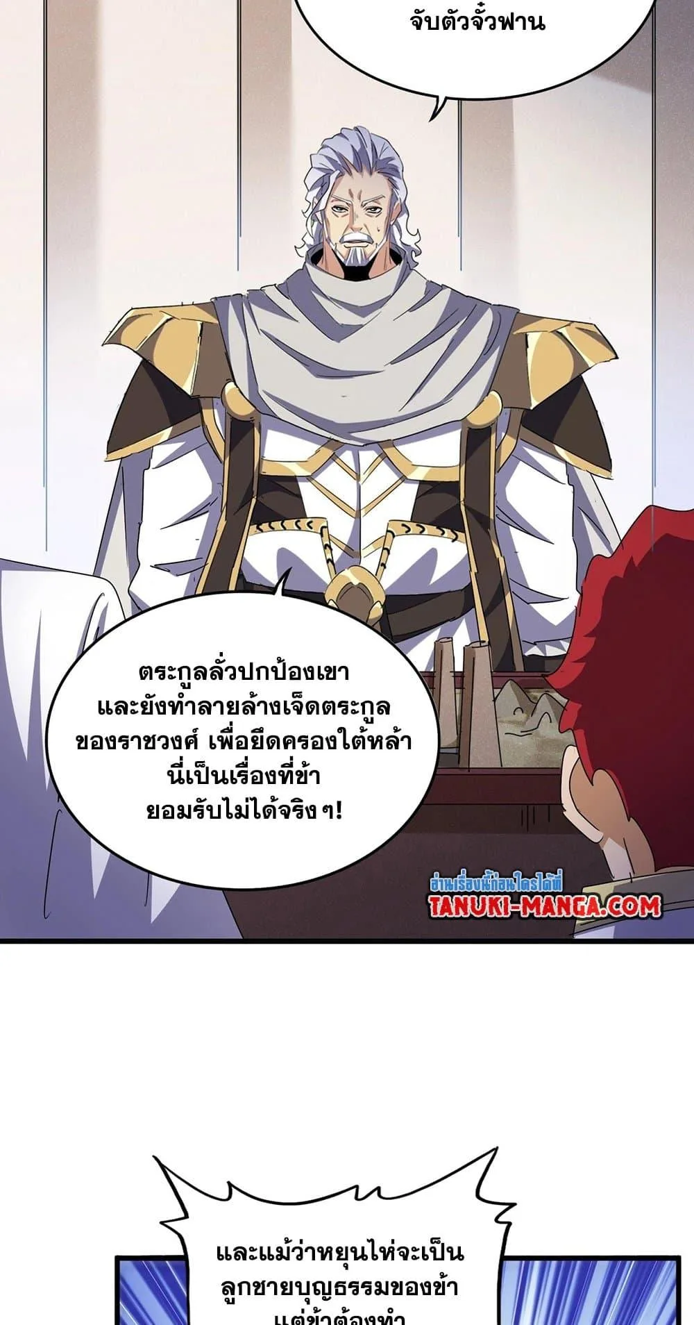 Magic Emperor ราชาจอมเวทย์ ตอนที่ 489 หน้า 24