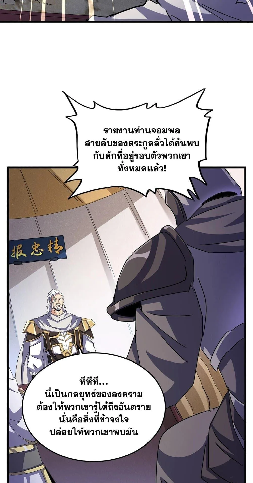 Magic Emperor ราชาจอมเวทย์ ตอนที่ 489 หน้า 27