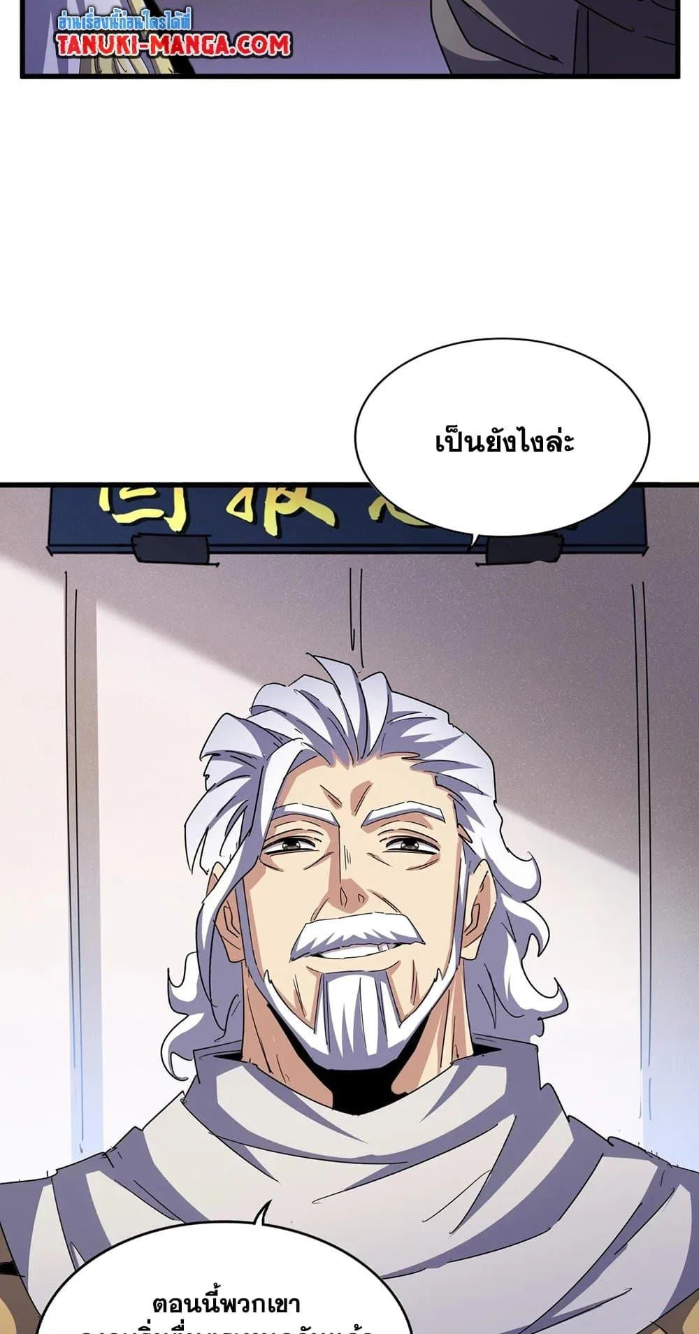 Magic Emperor ราชาจอมเวทย์ ตอนที่ 489 หน้า 28