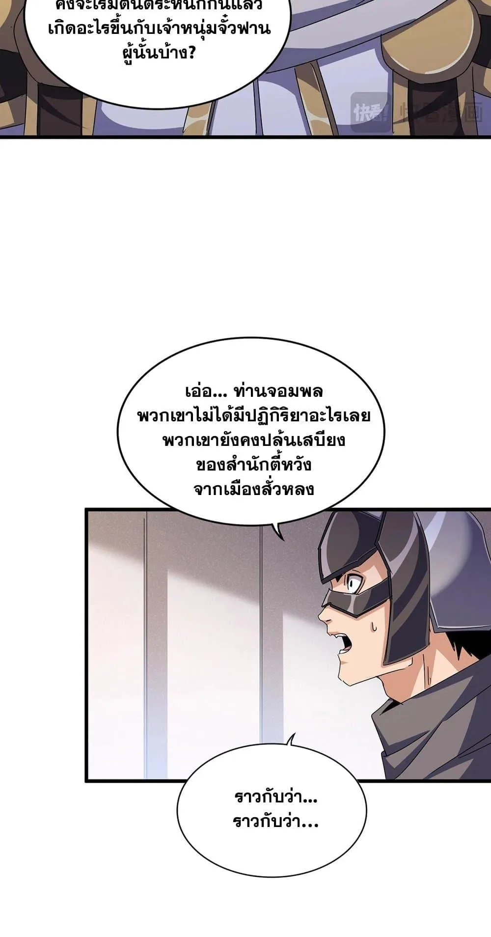 Magic Emperor ราชาจอมเวทย์ ตอนที่ 489 หน้า 29