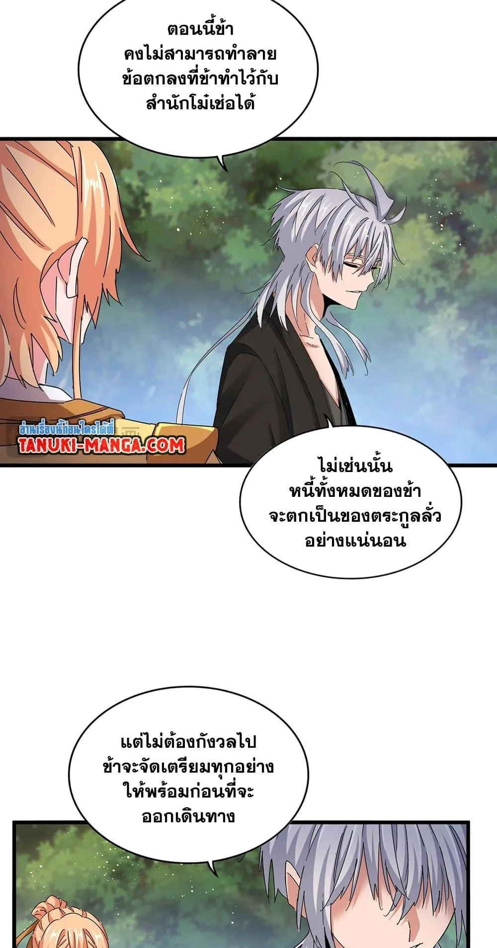 Magic Emperor ราชาจอมเวทย์ ตอนที่ 489 หน้า 3