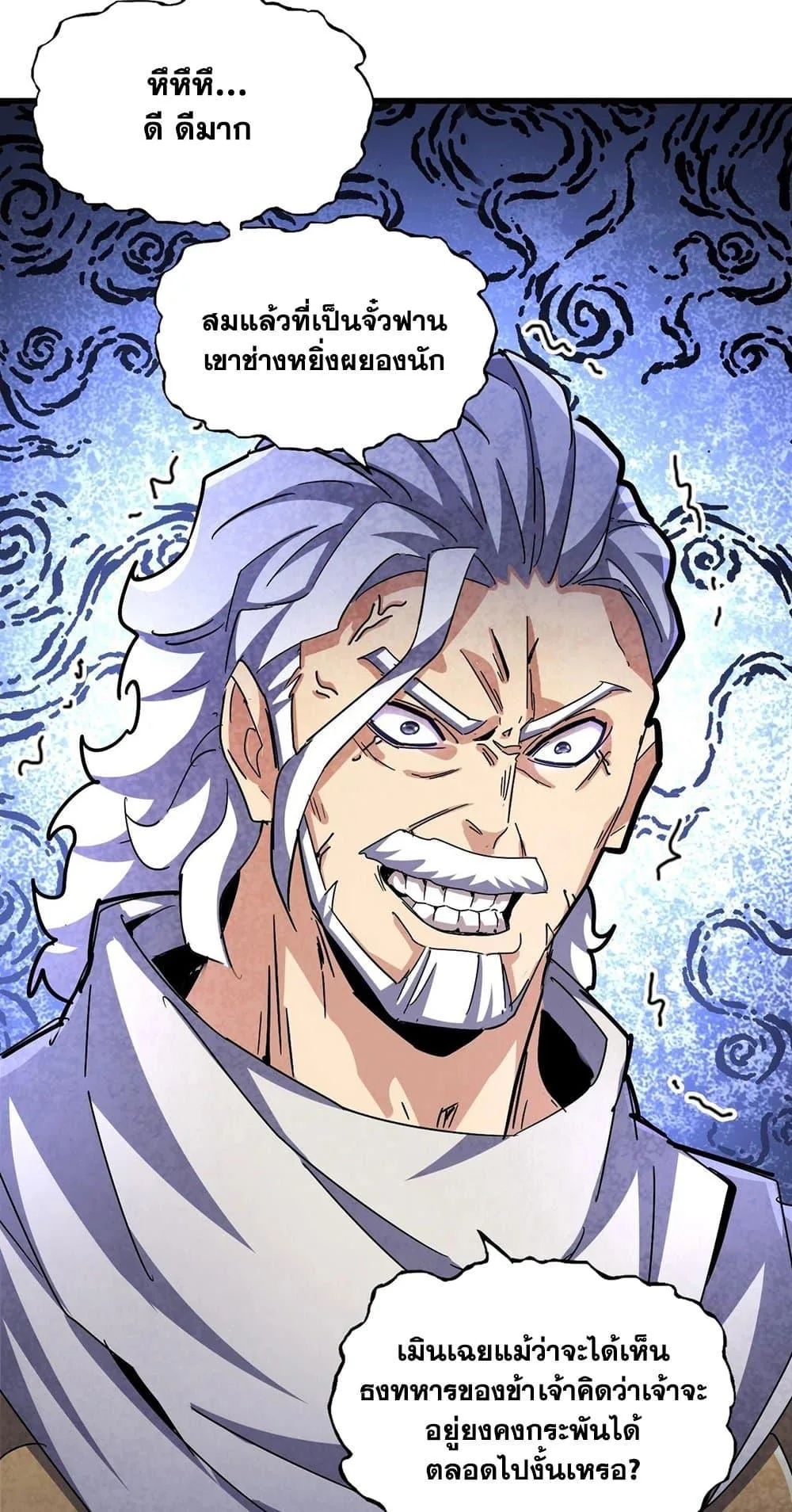 Magic Emperor ราชาจอมเวทย์ ตอนที่ 489 หน้า 32