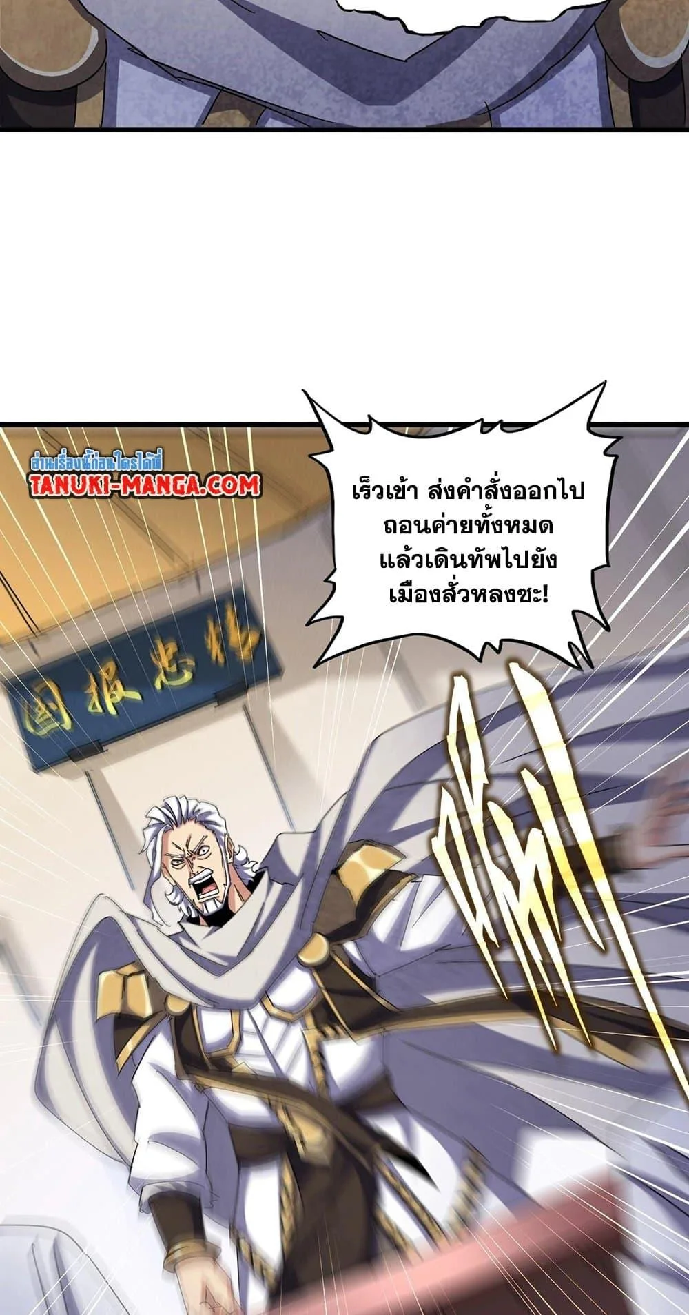 Magic Emperor ราชาจอมเวทย์ ตอนที่ 489 หน้า 33