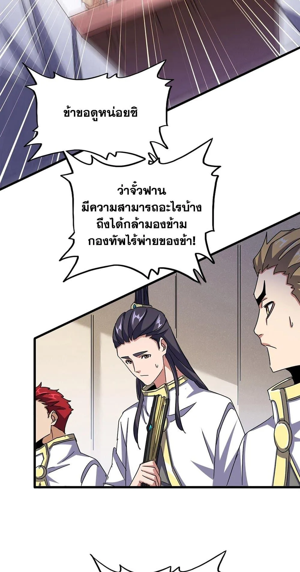 Magic Emperor ราชาจอมเวทย์ ตอนที่ 489 หน้า 34