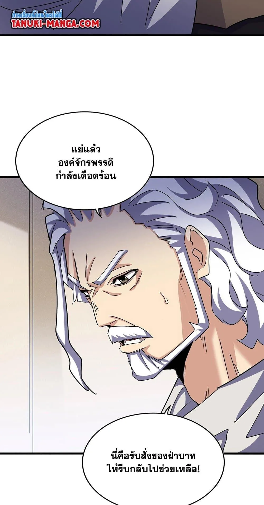 Magic Emperor ราชาจอมเวทย์ ตอนที่ 489 หน้า 38