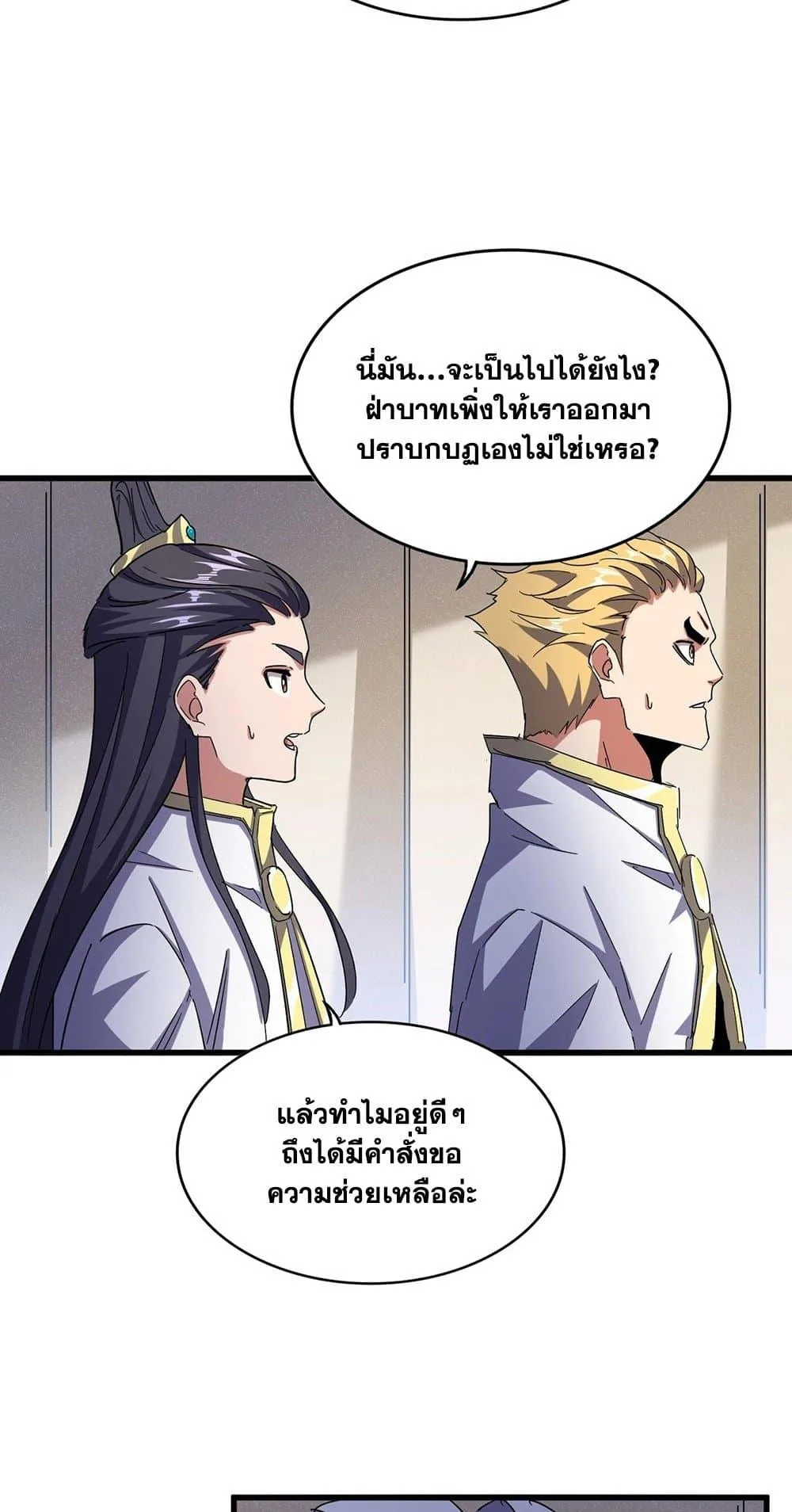 Magic Emperor ราชาจอมเวทย์ ตอนที่ 489 หน้า 39