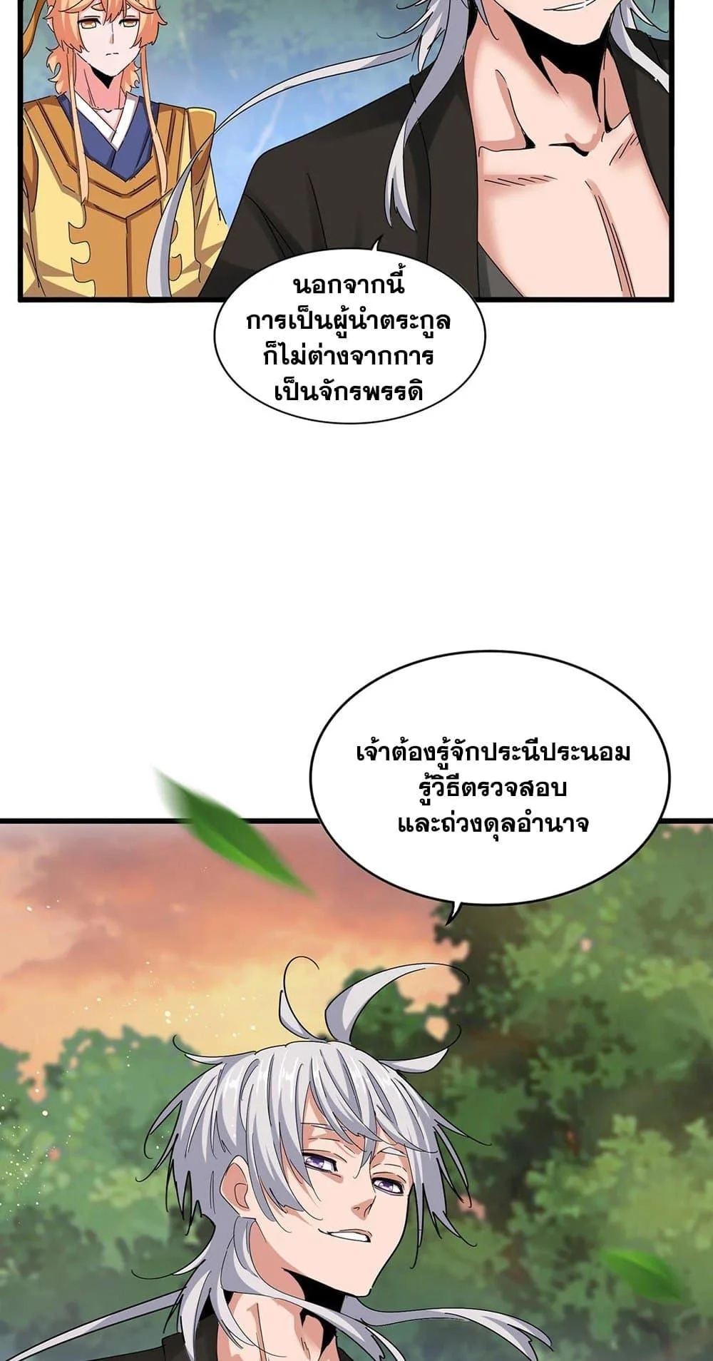 Magic Emperor ราชาจอมเวทย์ ตอนที่ 489 หน้า 4