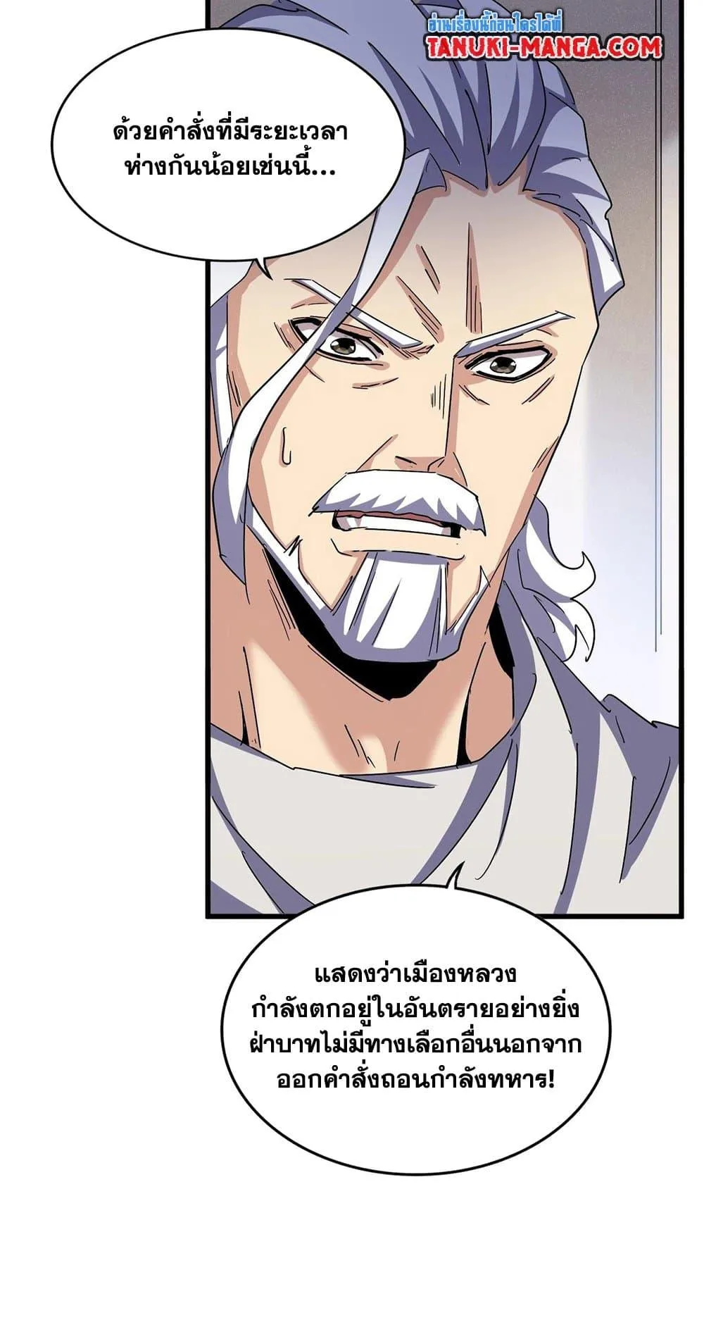 Magic Emperor ราชาจอมเวทย์ ตอนที่ 489 หน้า 40