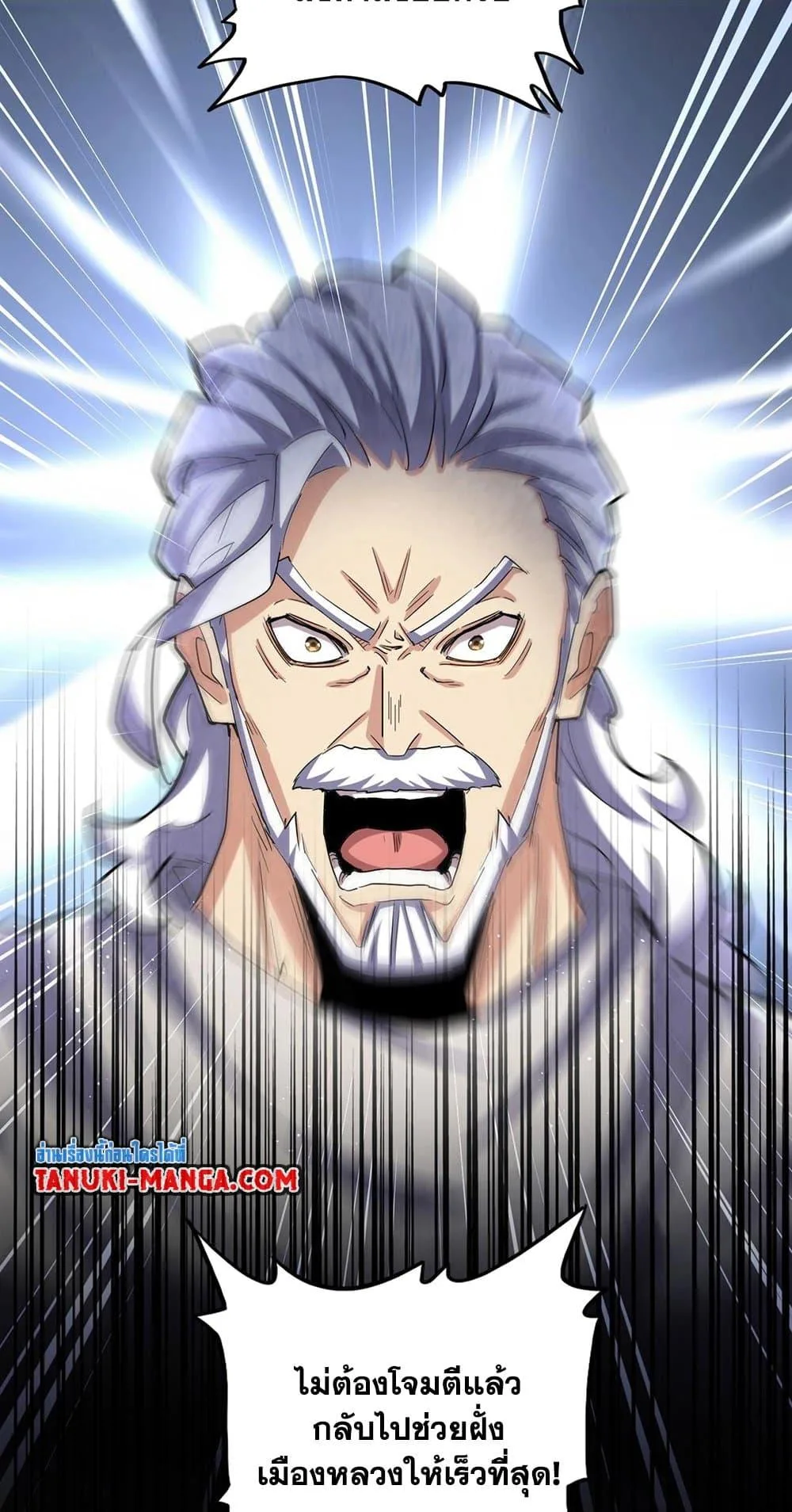 Magic Emperor ราชาจอมเวทย์ ตอนที่ 489 หน้า 42