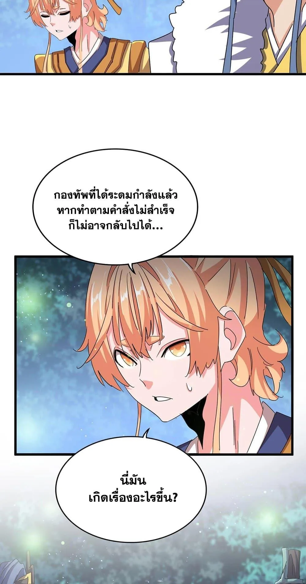 Magic Emperor ราชาจอมเวทย์ ตอนที่ 489 หน้า 45