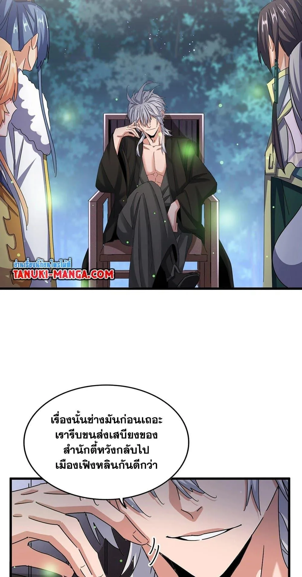 Magic Emperor ราชาจอมเวทย์ ตอนที่ 489 หน้า 46