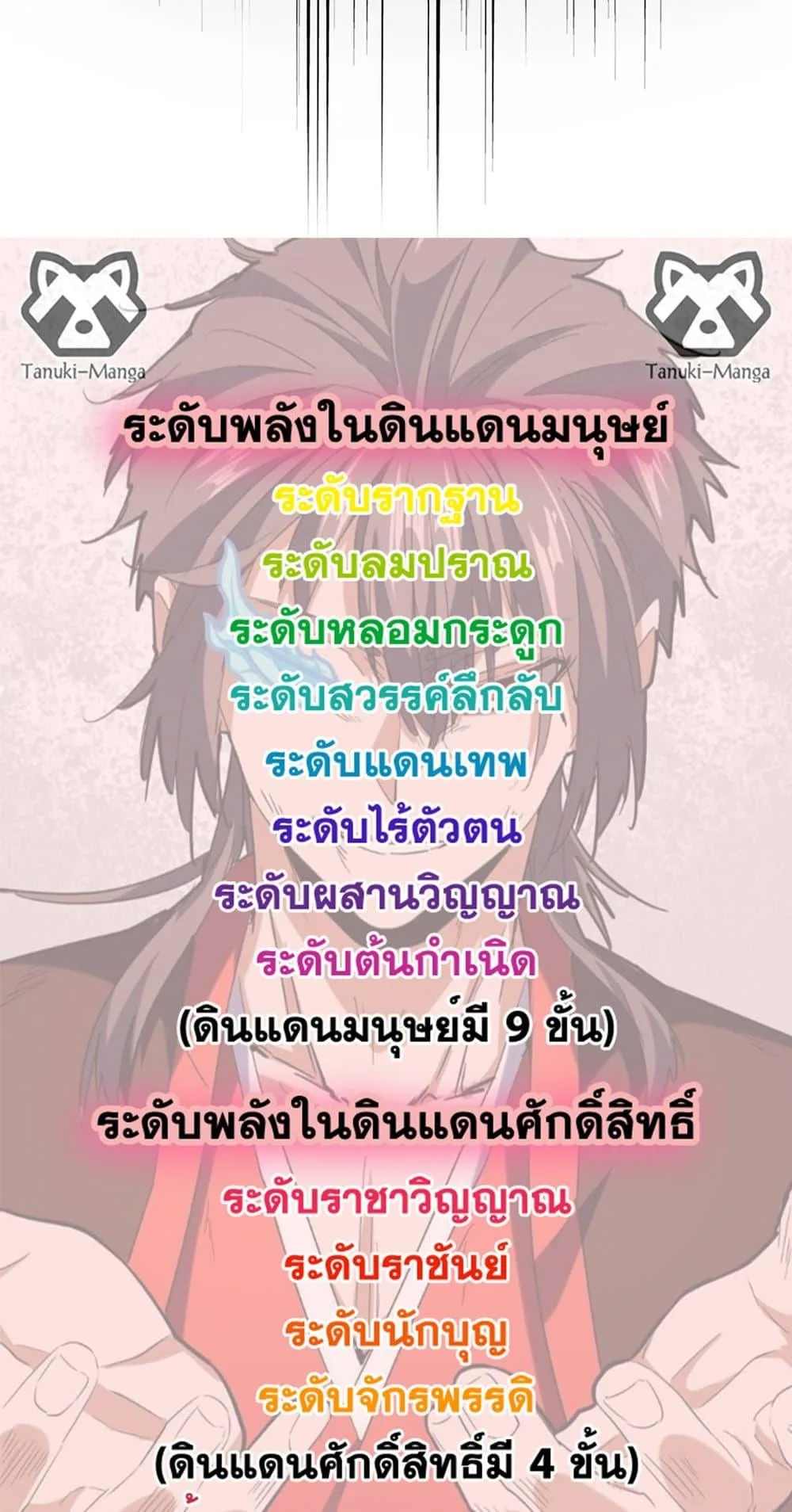 Magic Emperor ราชาจอมเวทย์ ตอนที่ 489 หน้า 49