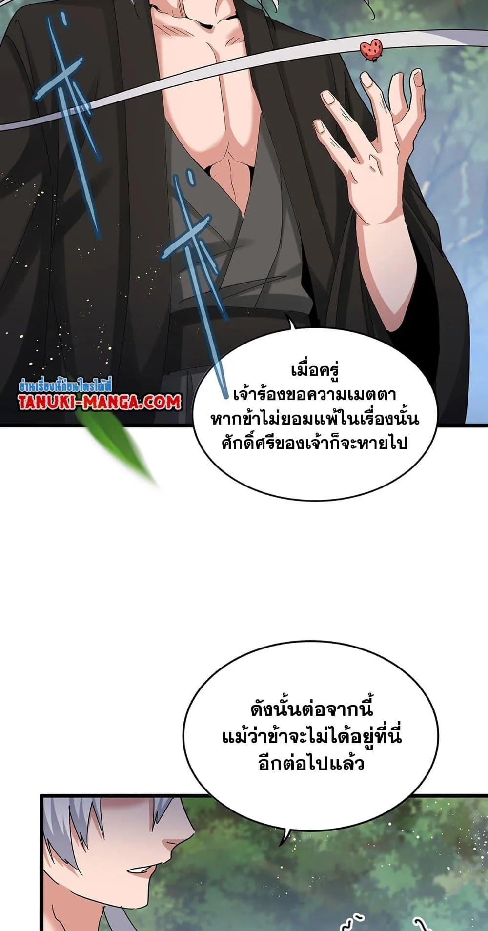 Magic Emperor ราชาจอมเวทย์ ตอนที่ 489 หน้า 5