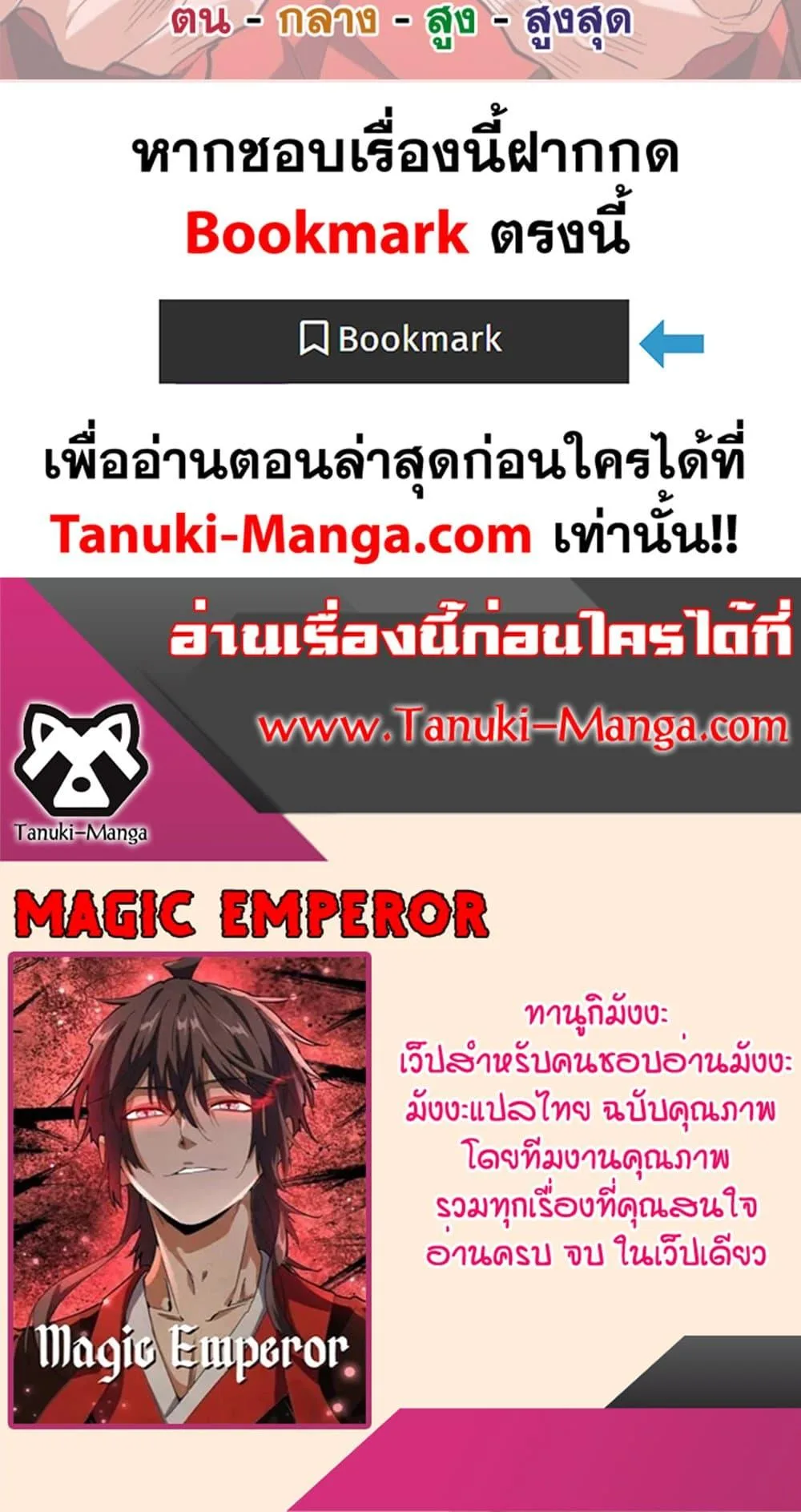 Magic Emperor ราชาจอมเวทย์ ตอนที่ 489 หน้า 50