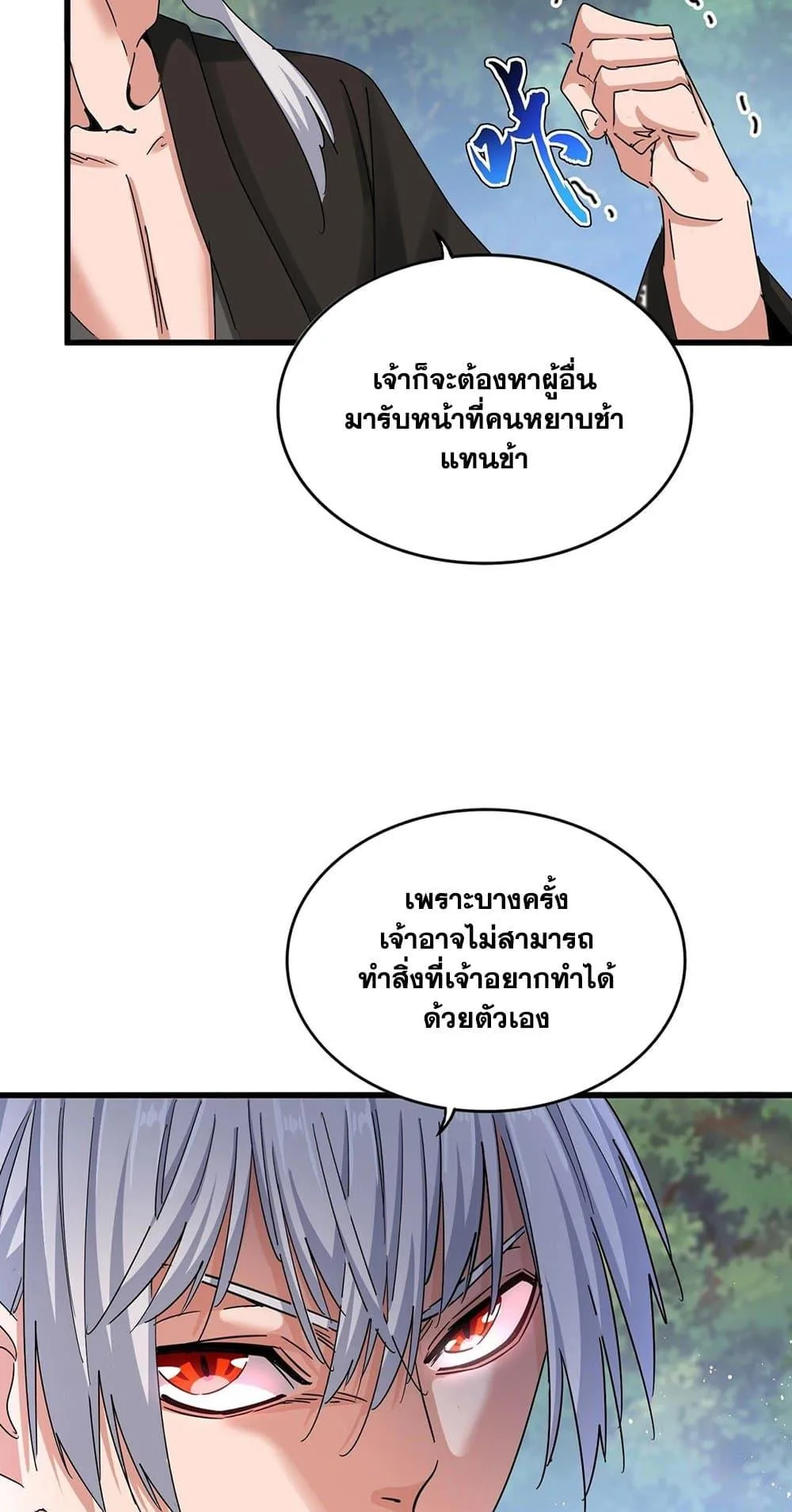 Magic Emperor ราชาจอมเวทย์ ตอนที่ 489 หน้า 6