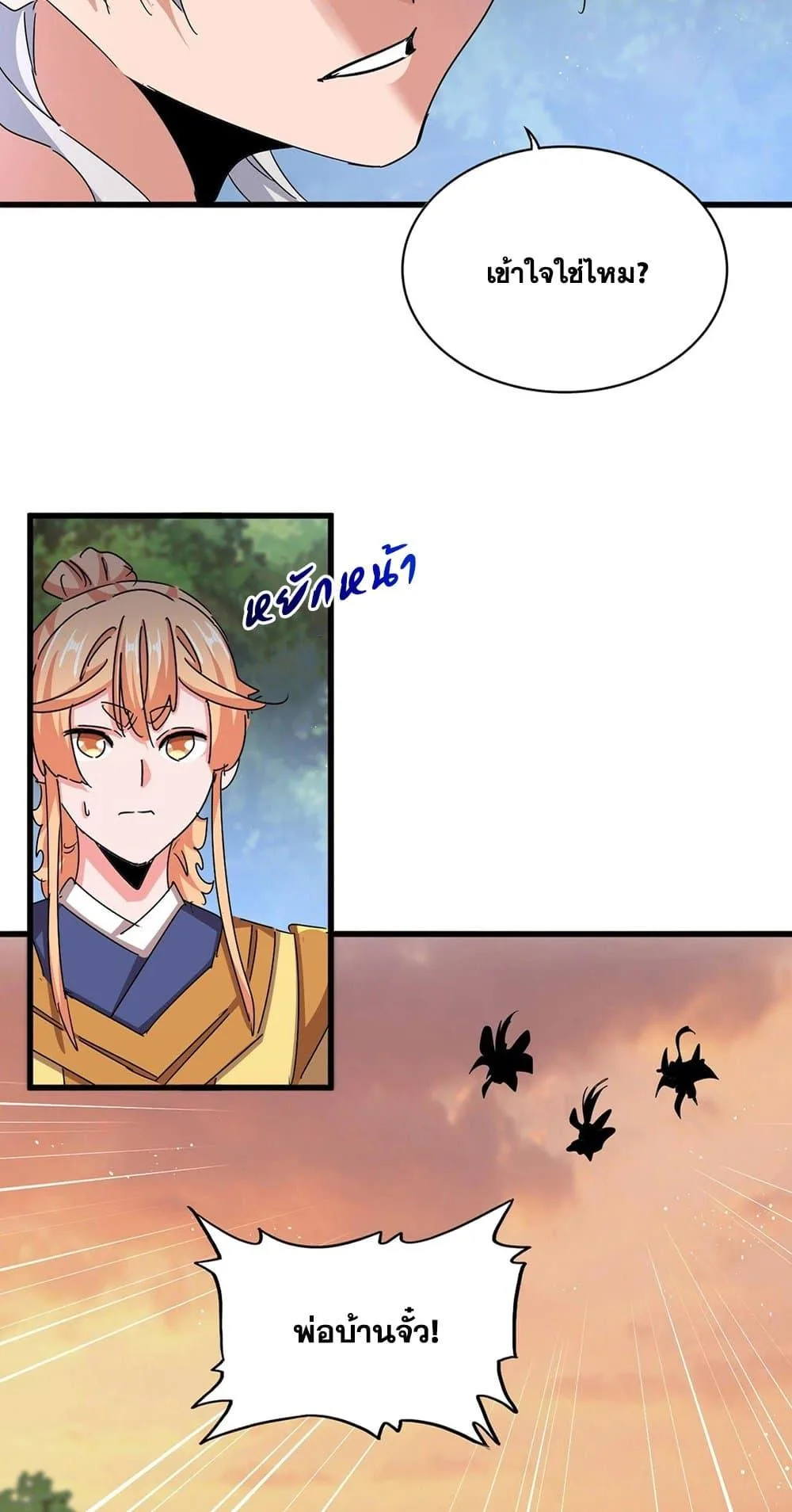 Magic Emperor ราชาจอมเวทย์ ตอนที่ 489 หน้า 7