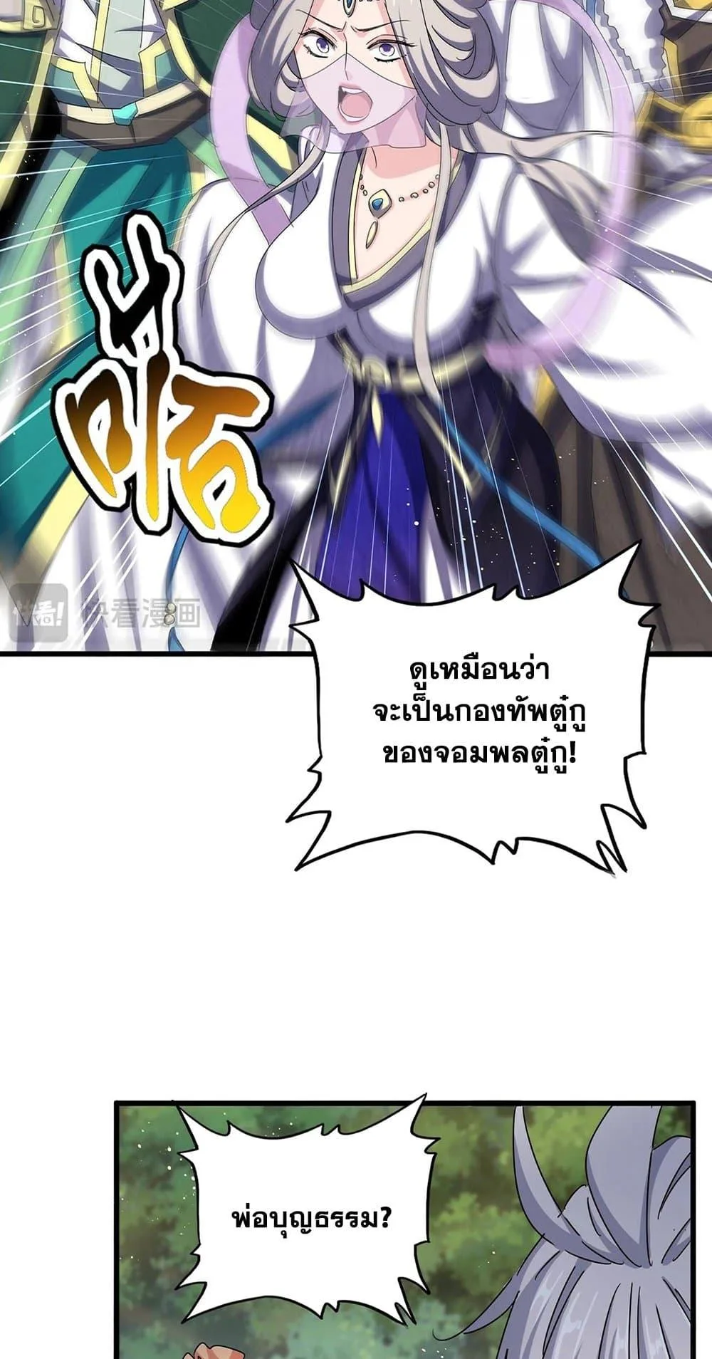 Magic Emperor ราชาจอมเวทย์ ตอนที่ 489 หน้า 9