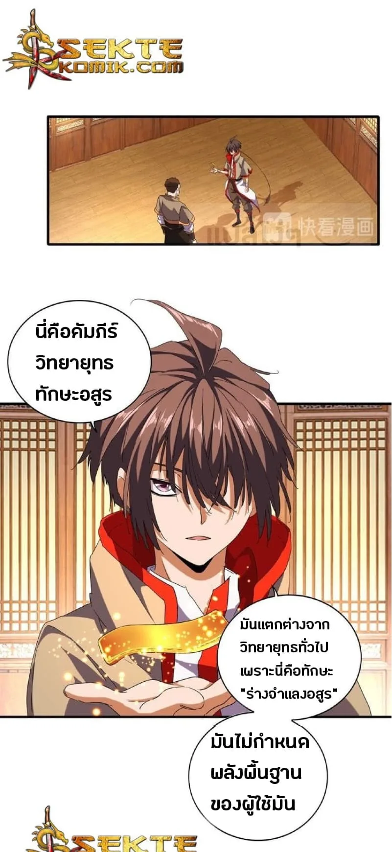 Magic Emperor ราชาจอมเวทย์ ตอนที่ 49 หน้า 1