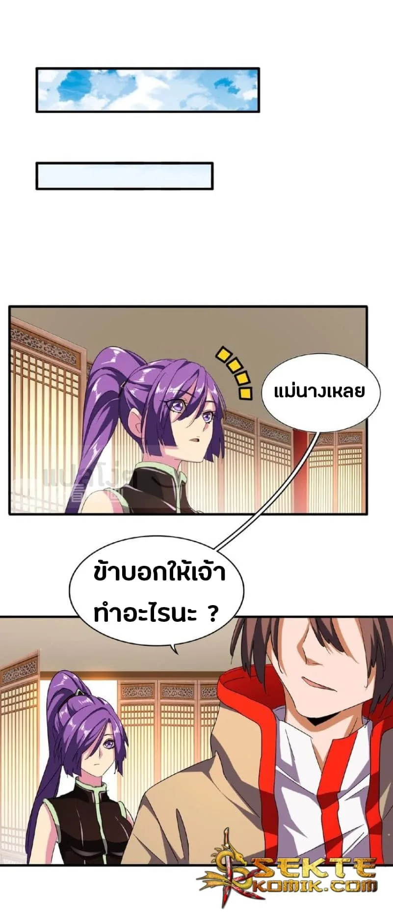 Magic Emperor ราชาจอมเวทย์ ตอนที่ 49 หน้า 10
